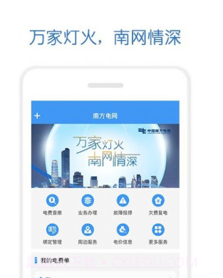 南方电网elinkv1.0.22截图