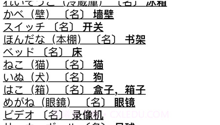 标准日语初级上v14.5.13截图