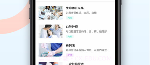 尙哲医教v1.0.12截图