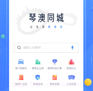 横琴门户v1.0.12截图