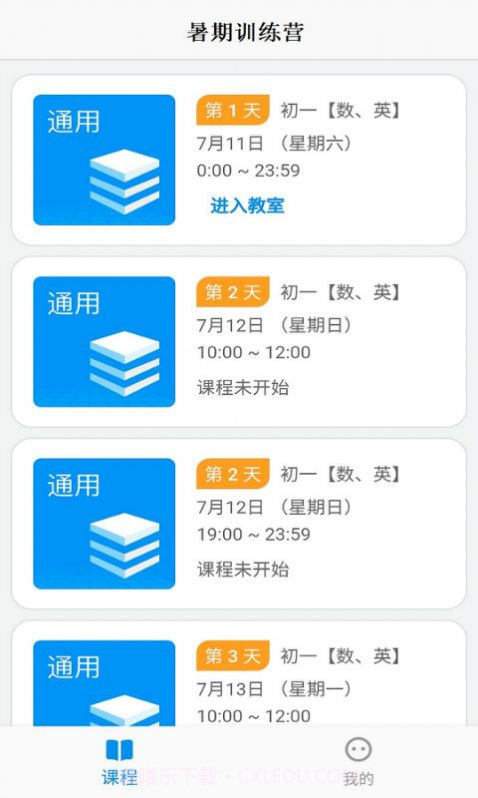 简单课堂体验室v1.0.9截图