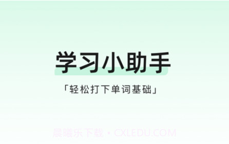 小开单词v1.0.10截图