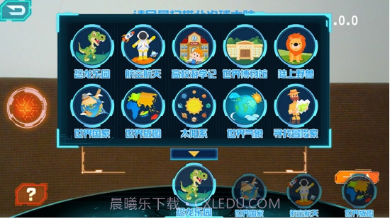 晨光AR地球仪v1.0.13截图
