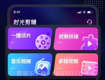 时光剪辑v1.2.11截图