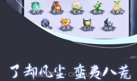蛮夷八荒v1.8截图