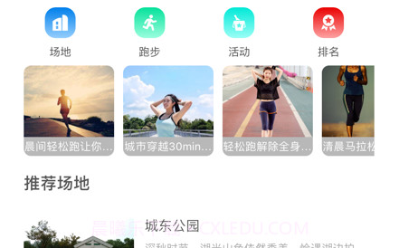 跑步圈v1.9截图