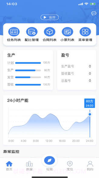 聚砼v1.0.12截图