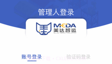 美达现场管理人v1.9截图