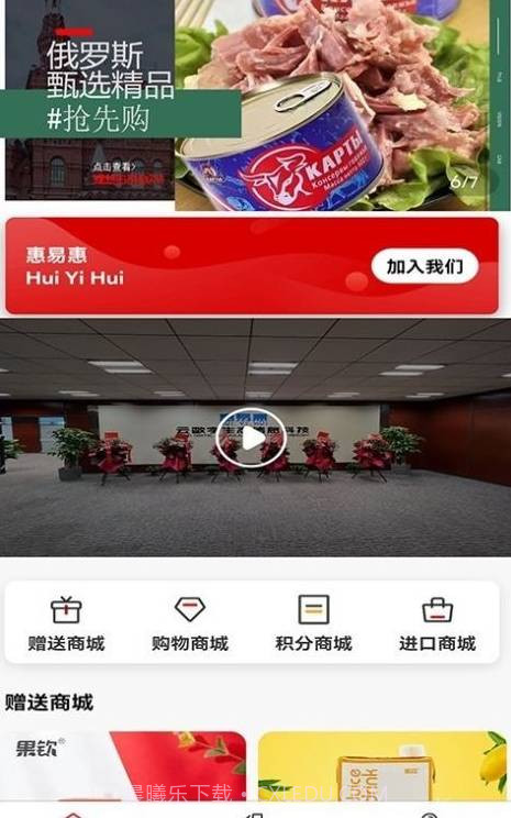 惠易惠1.1.14截图