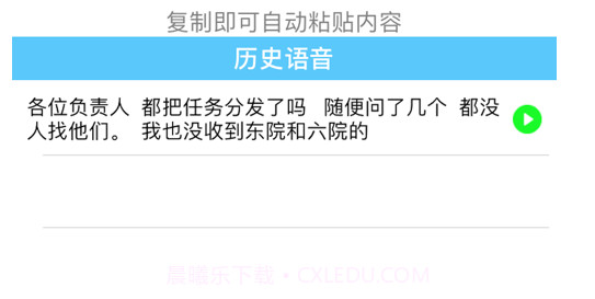 便捷文字转语音v1.9截图