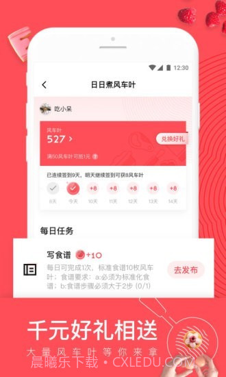 日日煮菜谱v7.6.11截图
