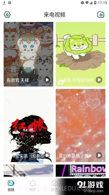 摇摆来电秀1.0.4截图