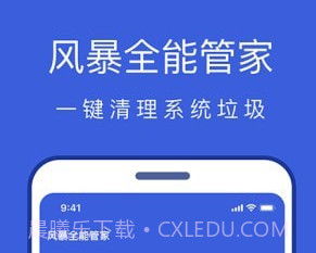 风暴全能管家v1.0.13截图