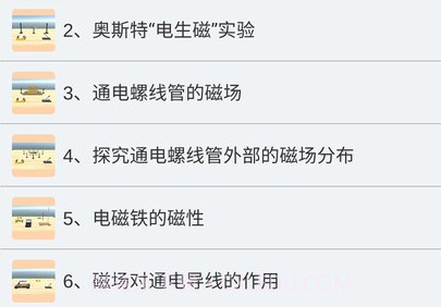 初中物理实验v1.12截图