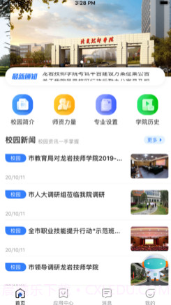 龙岩技师智慧校园v1.0.13截图