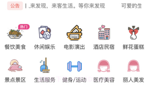 来客生活v3.20.8截图