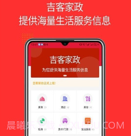 吉客家政v1.0.11截图