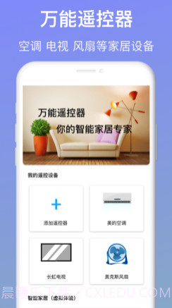 万能遥控器v1.25截图