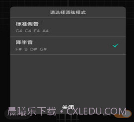 尤克里调音器v1.0.12截图