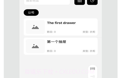 收纳屋v0.15.10截图