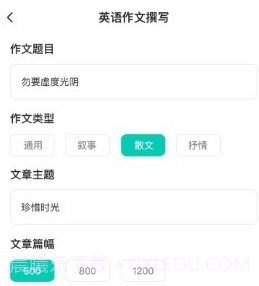 万能写作大师v1.9.10截图