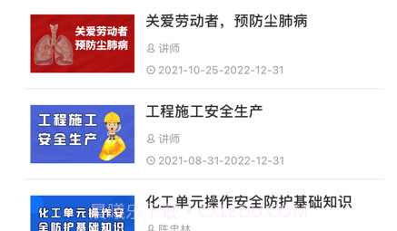 济南工伤预防v1.0.11截图