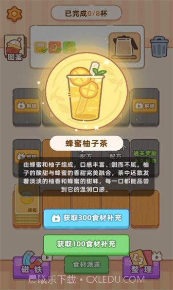 奶茶排序1.06截图