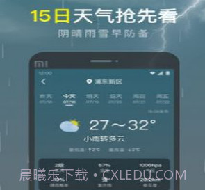 识雨天气v1.0.10截图