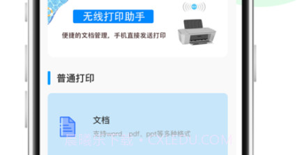 打印机助手v1.9截图