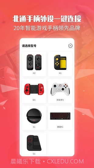 北通手柄官网版v6.0.3截图