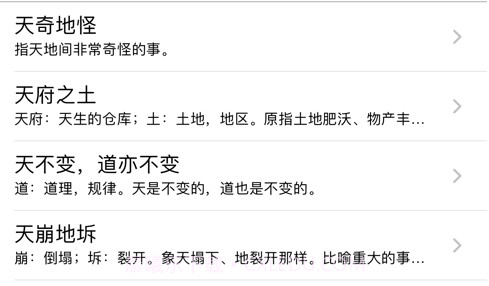 开心成语v1.11截图
