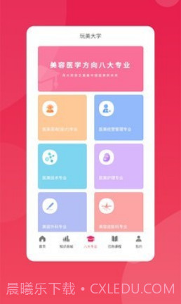 玩美大学(医美服务)v1.8.12截图