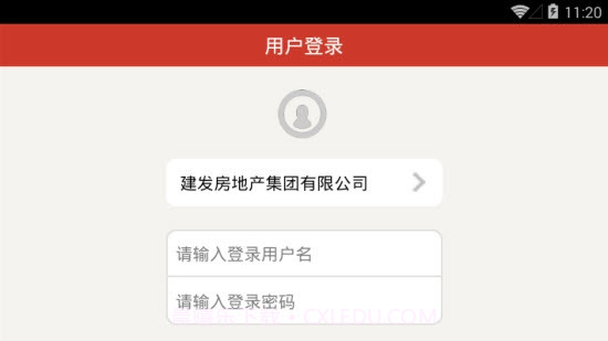 建发工程协同v1.0.7截图