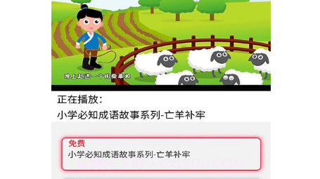 少儿国学成语故事v1.0.11截图