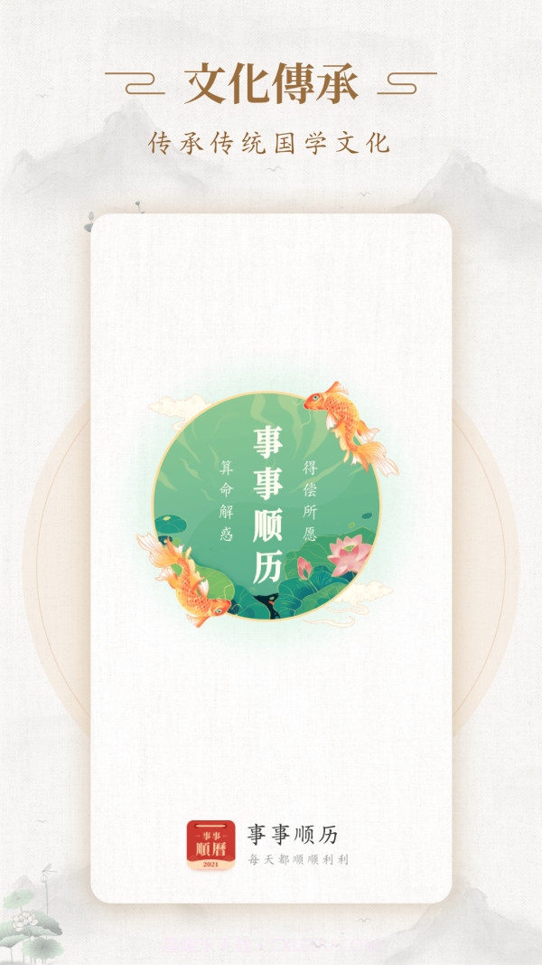 事事顺历v1.0.16截图