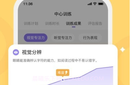 每日家长专注训练v1.4.9截图