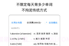 红黄蓝背单词v1.0.11截图