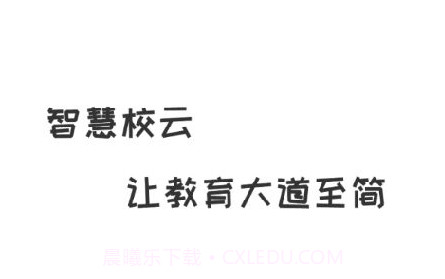 校云通教师端v1.6.13截图