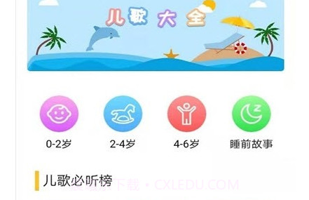 丫丫儿歌v1.13截图