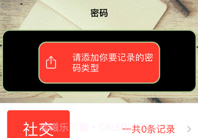 拉启密码管家v1.7截图