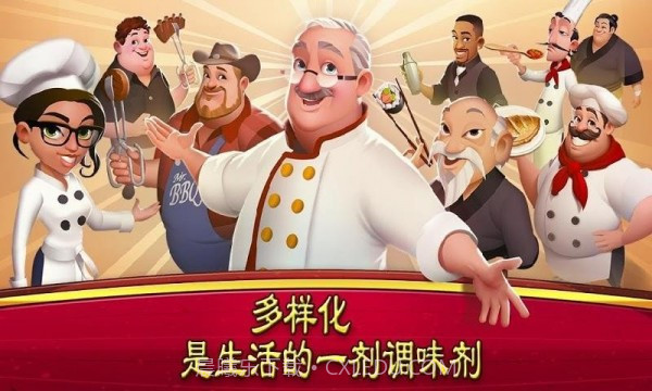 世界厨师v0.1.16截图