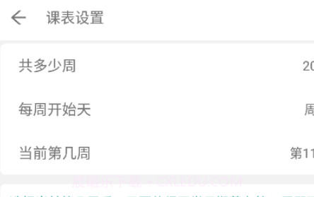 极简课表v1.0.14截图