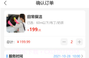 大本营家政v1.1.12截图