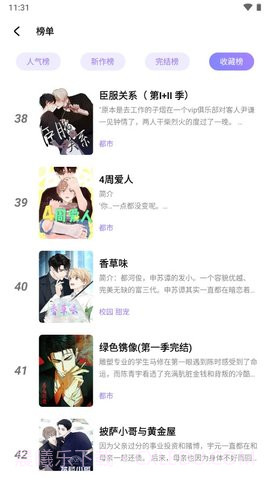 喵乐漫画3.0.8截图