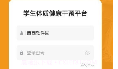 学生体质健康v1.0.6截图