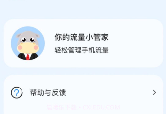 超能流量专家v1.0.11截图