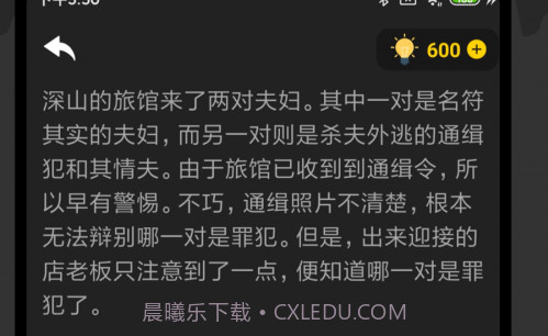 侦探推理训练手册v1.2.7截图