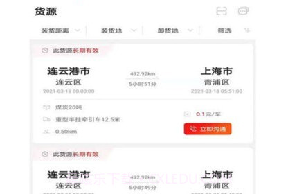 货运九州v1.2.15截图