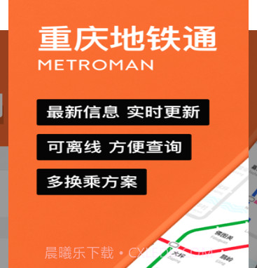 重庆地铁通v1.12截图