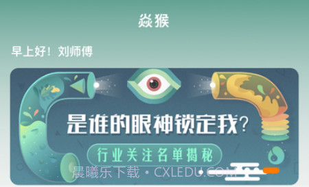 焱猴v1.7截图